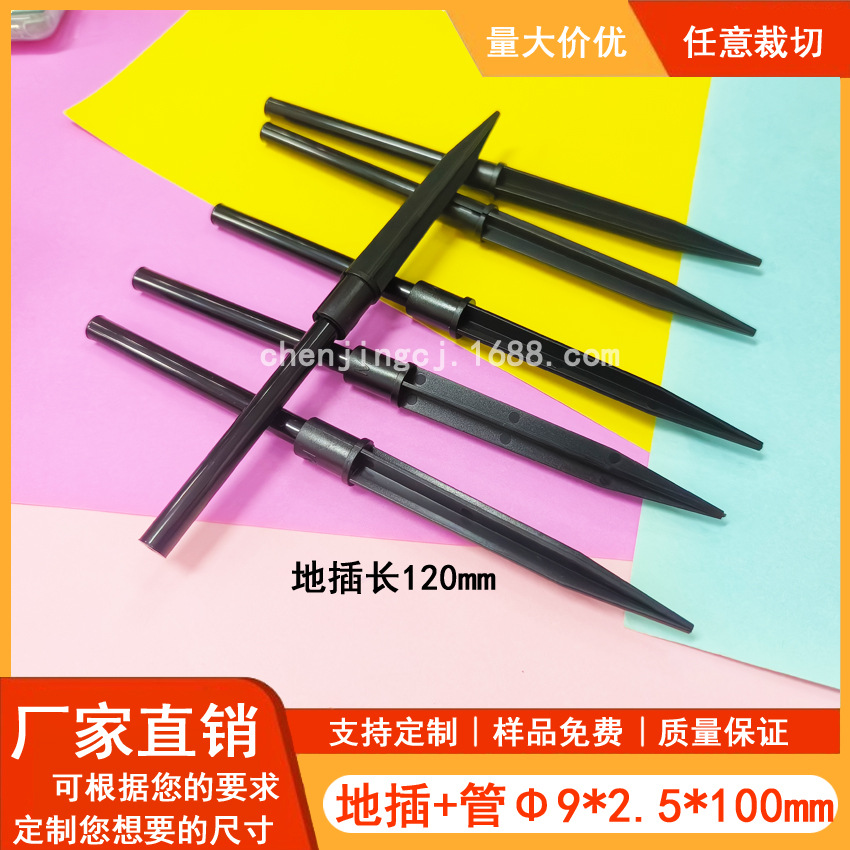 小规格PVC黑色塑胶管直径9毫米配地插尖长度120毫米亮黑色插地管