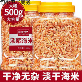 青岛特产金钩海米250g海鲜干货新鲜淡干小虾米开洋虾仁干非