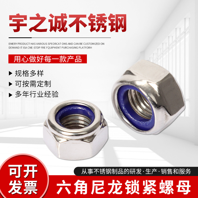 厂家定制不锈钢尼龙锁紧螺母六角尼龙锁紧螺母DIN985自锁螺丝帽