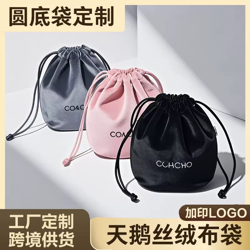 圆底绒布袋定制logo 珠宝首饰圆底袋束口袋 化妆品圆形收纳抽绳袋