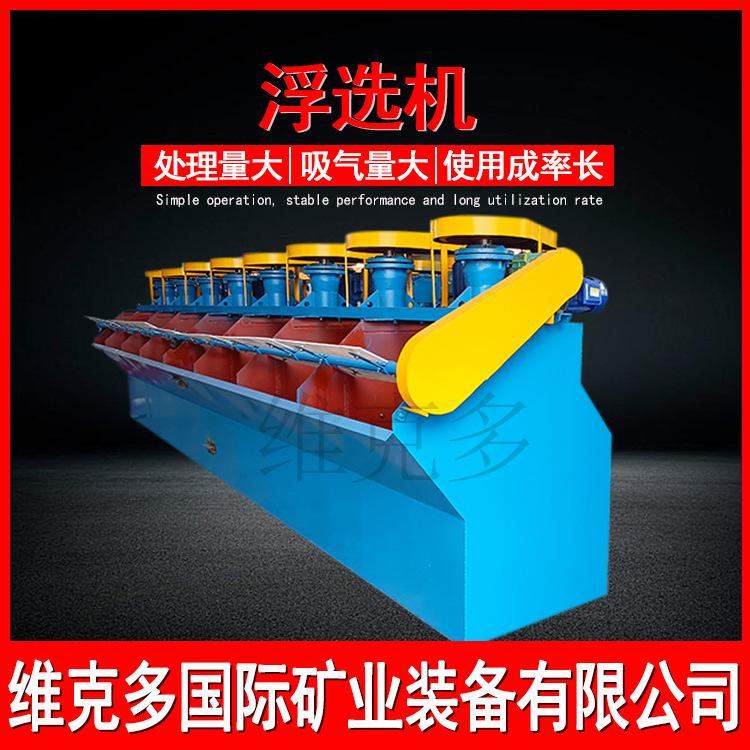 大型选矿浮选机 5A尾矿自吸式尾矿浮选机 聚氨酯叶轮盖板浮选槽
