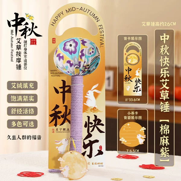 [Happy Mid-Autumn Festival-Purple] Portable