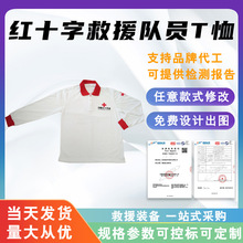 红十字救援队员T恤中国卫生医疗志愿者工作服春秋款救援队工作服