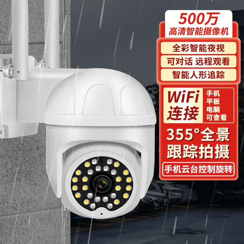 户外防水360全景高清家用远程手机监控器无线wifi高清监控摄像头