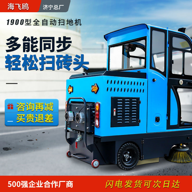 多功能电动扫地车清扫车工厂车间物业环卫吸尘三轮驾驶式扫地机