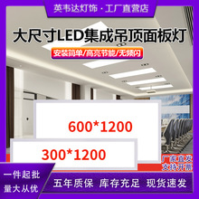 集成吊顶600x1200平板灯300X1200铝扣板石膏板嵌入式led灯30X120