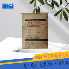 PPS A504X90阻燃高韧性工程塑料黑色自然色