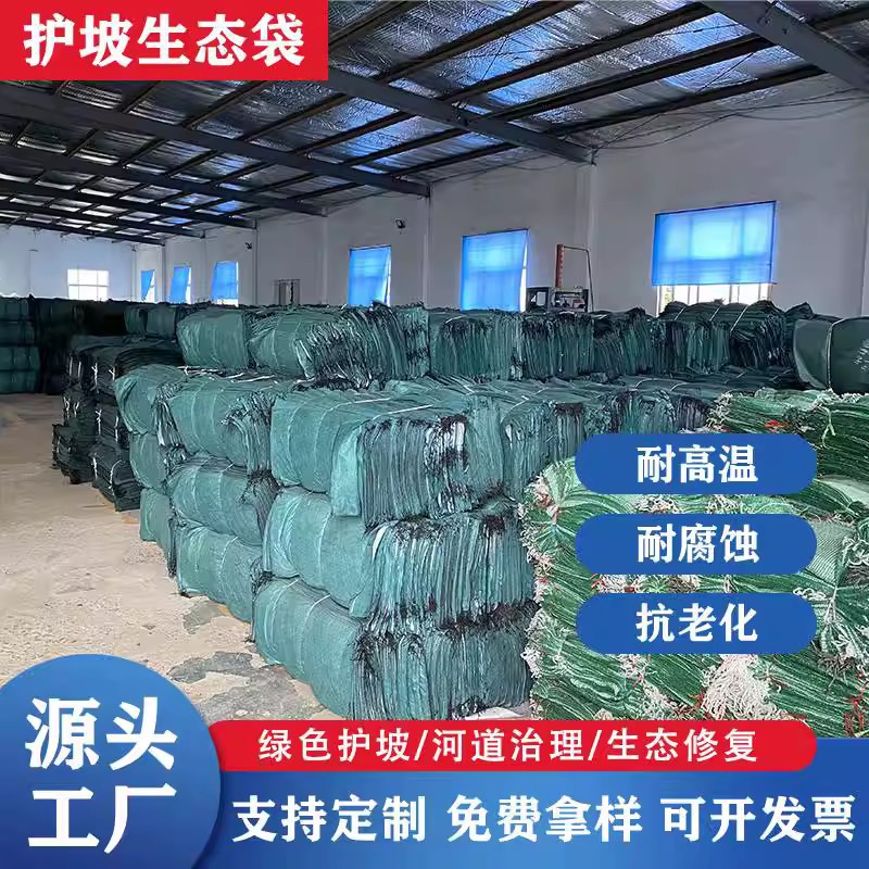 生态袋绿色公路边坡防护绿化河道防汛网袋护坡土工布袋草籽植生袋