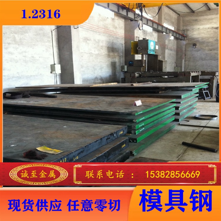供应1.2316圆棒 板材塑胶模具钢，价格实惠，品质保证 规格齐全