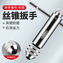工业级手动加硬加长丝锥扳手 手用可调式t型m5-12棘轮丝锥扳手