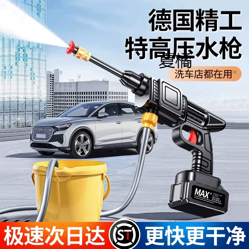 Водяной пистолет высокого давления для мойки автомобилей для домашнего использования, мощная машина для мойки автомобилей, портативный беспроводной сверхмощный насос для мойки автомобилей.