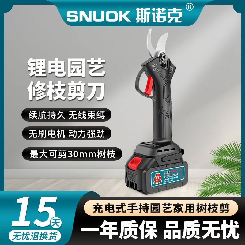 斯诺克电动园艺修枝剪刀手持式锂电树枝剪充电式园林粗枝剪果树剪