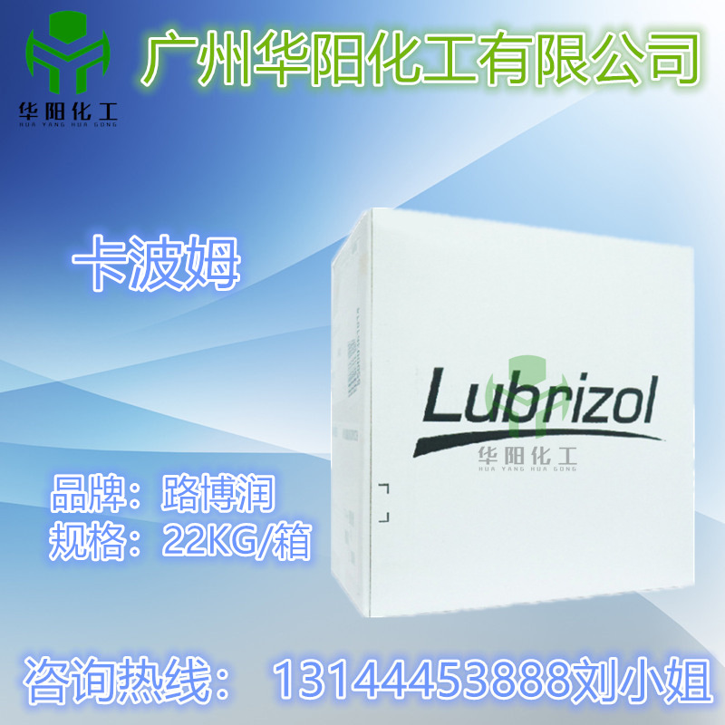 供应 美国路博润卡波姆940 卡波姆940 免洗洗手液凝胶增稠剂