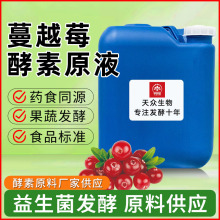 蔓越莓酵素原液 食品级水果酵素原液 发酵源头工厂现货桶装原