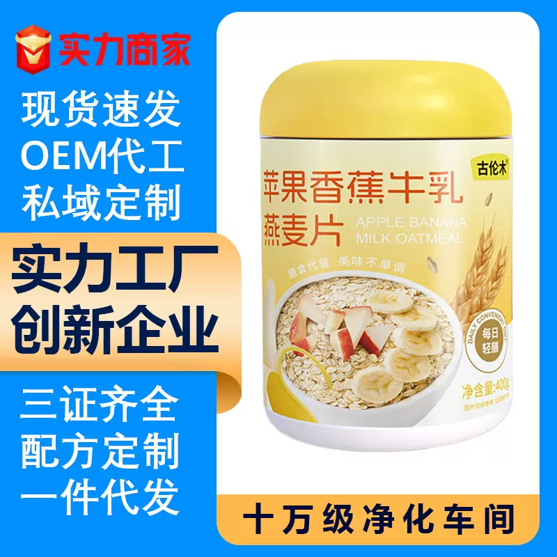 苹果香蕉牛乳燕麦片400克醇香冲泡即食早餐代餐饱腹麦片膳食