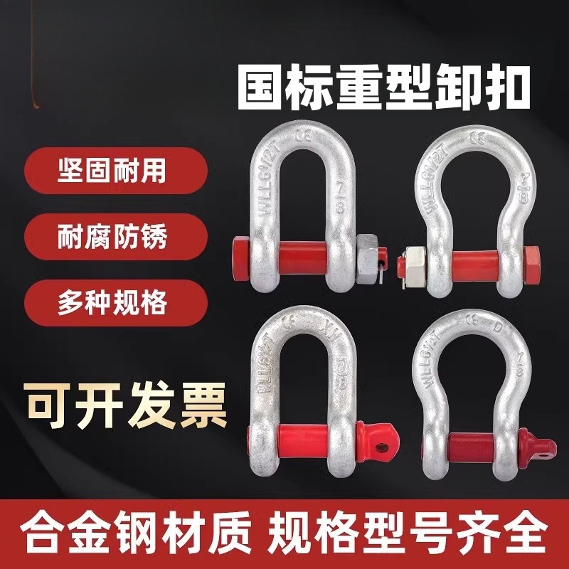 弓形卸扣D型美式卸扣U型吊耳卡环国标起重吊环马蹄形卸扣卡扣