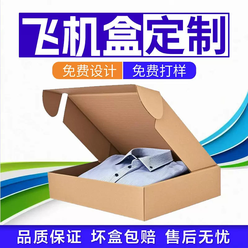定制加厚拉链手机壳文创飞机盒小批量快递包装盒牛皮纸瓦楞打包盒