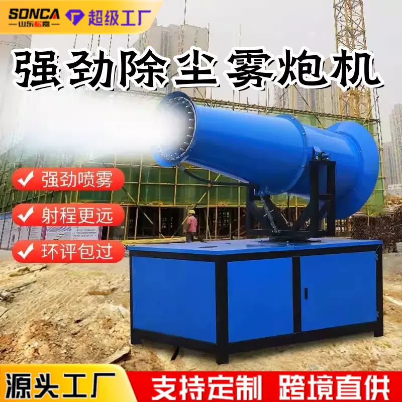 工地环保除尘雾炮机自动高射程小型喷雾机矿山煤场防尘降尘雾化机