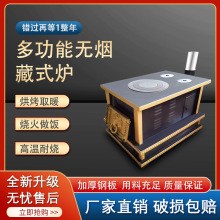 焱森藏式炉子 厂家批发藏式柴火炉 冬季家用柴火炉无烟取暖烤火炉