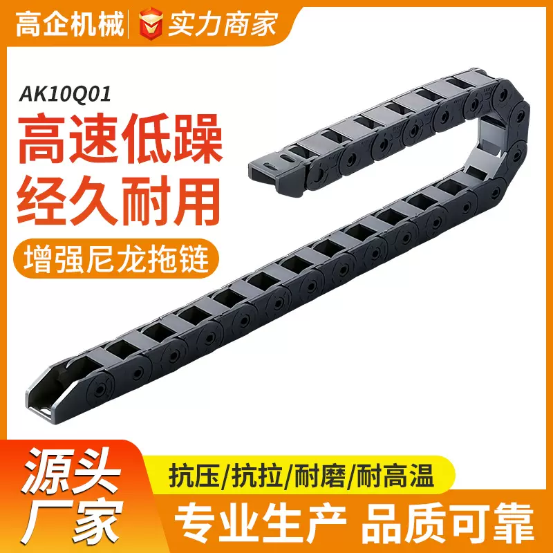 源头工厂安可品牌拖链链条切割机设备全封闭式坦克链防滑