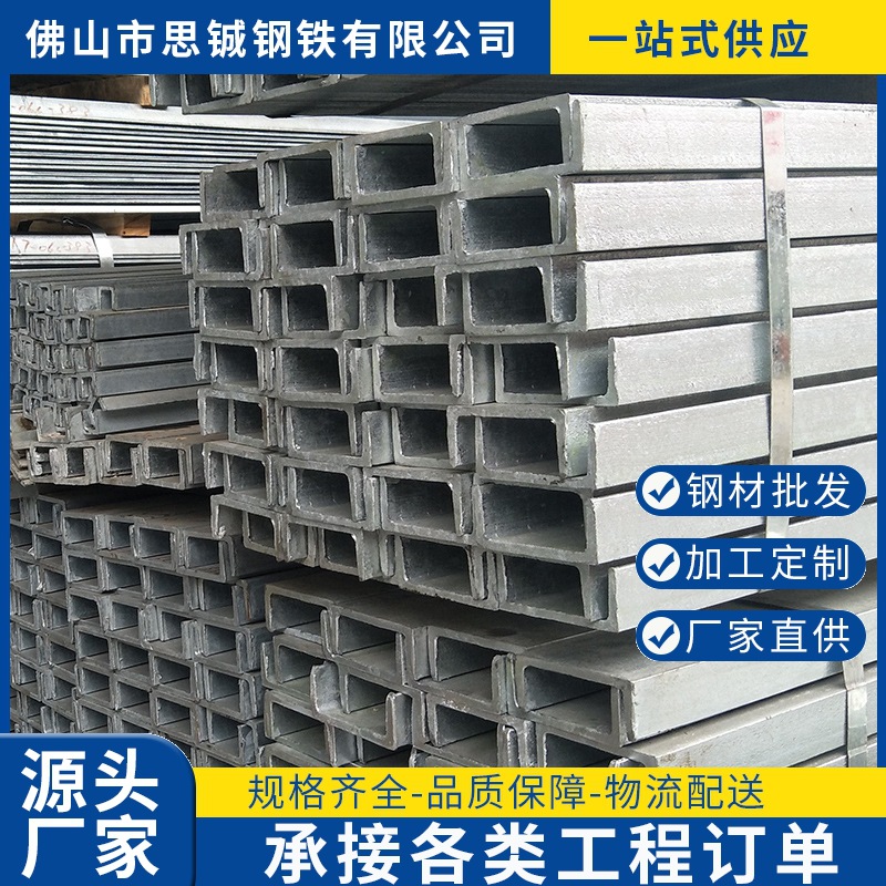 广东钢材供应 热轧槽钢q235 幕墙工程用黑料槽钢10#现货 建筑槽钢