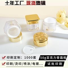 現物50gクリーム瓶アクリル二重金色異形高級化粧品瓶クリーム包材広州工場