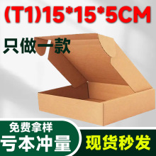 150*150*50mm特硬t1飞机盒15*15*5飞机盒纸盒子打包盒物流快递盒