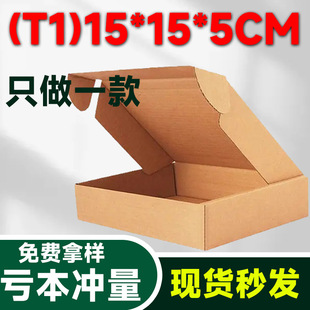 150*150*50mm Extra Hard T1 Aircraft Box 15*15*5 Aircraft Box Carton Packaging Box Logistics Express Box