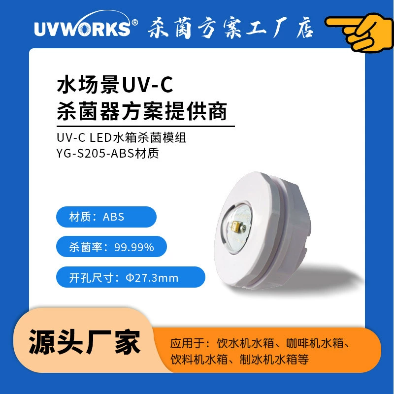 UVCLED УФ стерилизационная лампа резервуара для воды Модуль стерилизации воды Очиститель воды Стерилизационная лампа резервуара для воды Степень стерилизации 99,99%