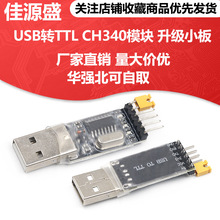 CH340G刷机板模块 USB转TTL STC单片机下载线中九刷机
