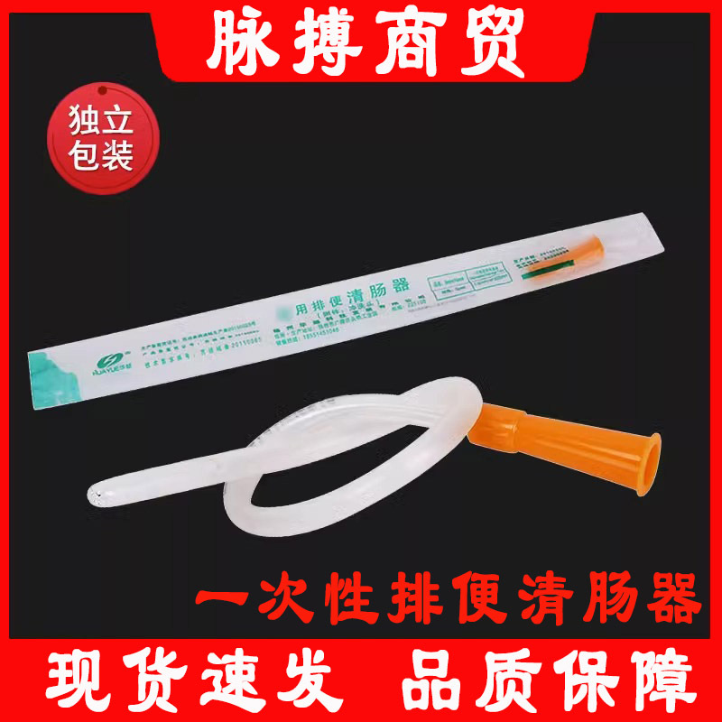 华越牌排便清肠器医用一次性灌肠管肛门罐冲洗器专用肠道冲洗头家