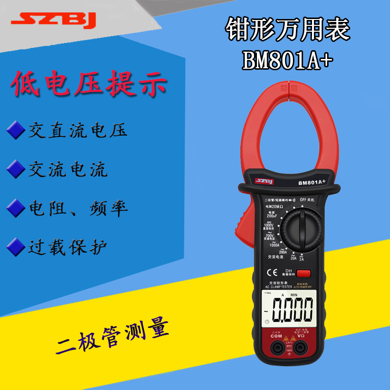 深圳滨江 BM801A数字交流钳表 1000A大电流钳形表 2A小电流万用表
