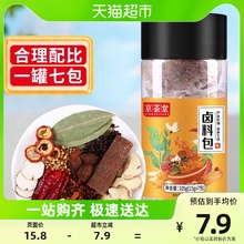 京荟堂12味卤料包105g炖肉料八角大料花椒香叶桂皮陈皮黑胡椒