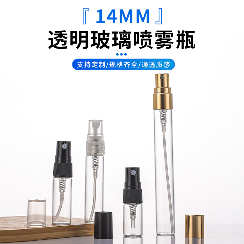 厂家直销2ml3ml5ml10ml喷雾瓶香水小样分装便携玻璃高端喷雾瓶