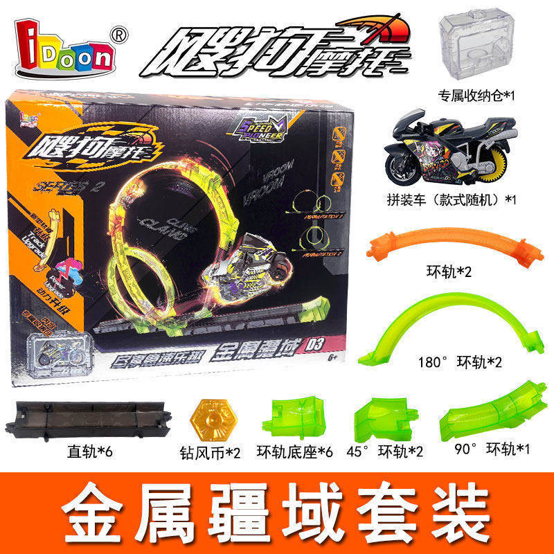 Aidong Genuine Sougou Assembled Motorcycle Mini Car Track Launcher Flying Car Children's Boys' Toy Aidong Genuine Sougou Assembled Motorcycle Mini Car Track Launcher Flying Car Children's Boys' Toy