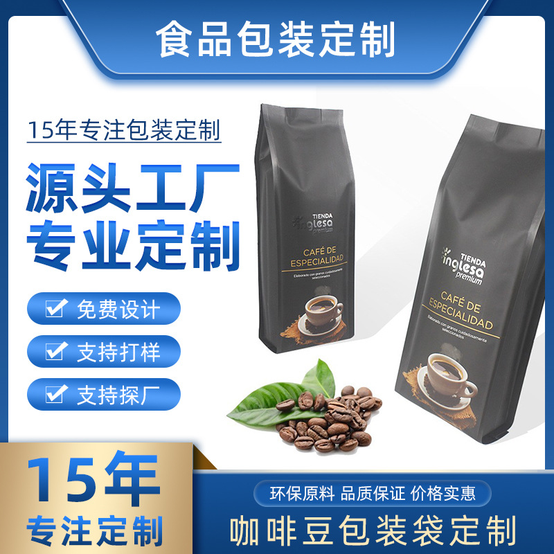 食品包装袋风琴袋250g磨砂黑咖啡豆包装袋500g咖啡袋（可带气阀）