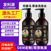 OEM加工何首乌草本洗发水植萃清爽洗发露控油去屑滋润护养洗头膏
