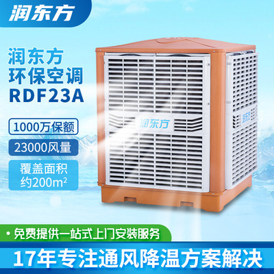 工厂工业冷风机生产车间用大型水冷冷风机商用空调扇蒸发式冷风机