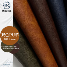 批发现货0.9mm双色PU皮革 钱包笔记本相册酒盒包装等人造革