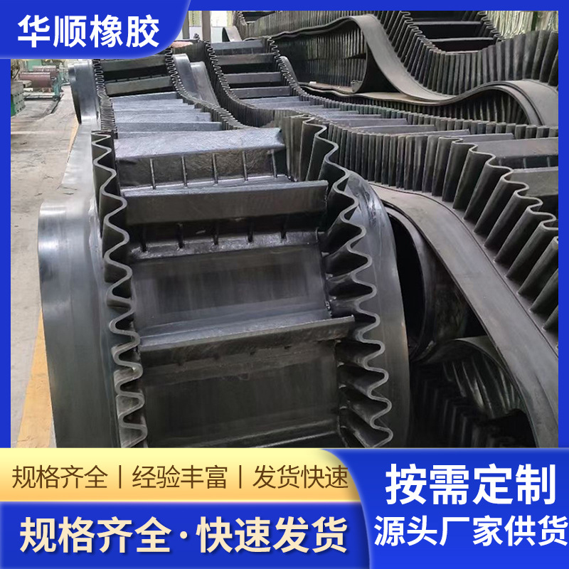 工厂生产大倾角波状挡输送带现货批发工业爬坡大倾角挡边运输带