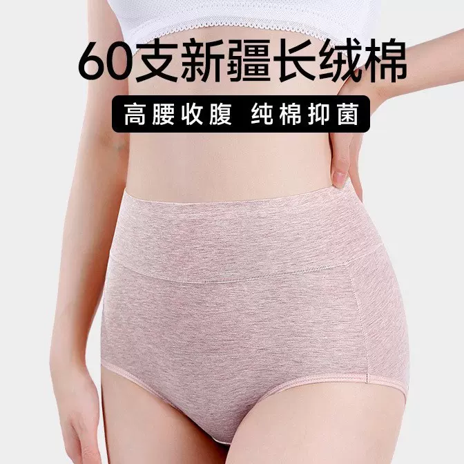 新款60支新疆长绒棉内裤女大码纯棉抑菌内裆收腹女士内裤高腰批发