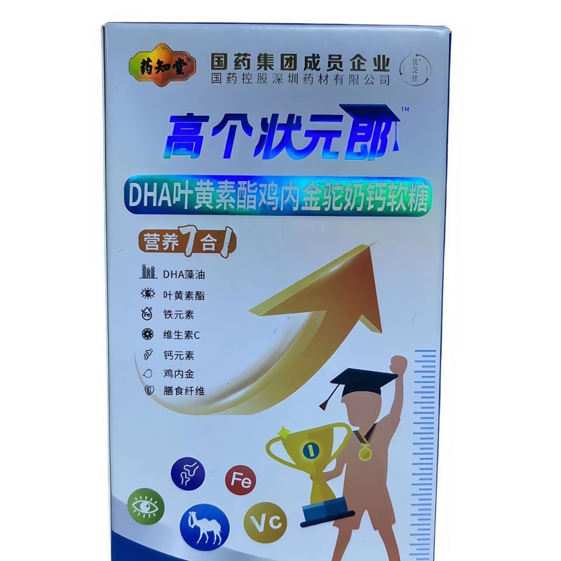 高个状元团DHA叶黄素酯鸡内金驼奶钙软糖工厂直供价护眼先锋|undefined