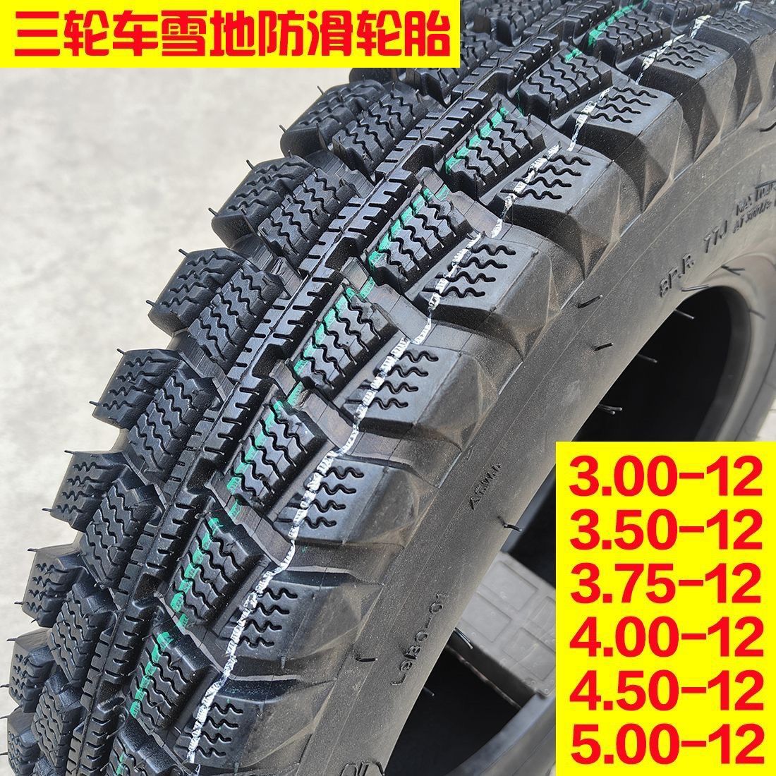 Electric tricycle four-wheeled scooter snow tire electric vehicle snow vacuum inner and outer tire 10 inch 12 inch non-slip