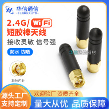433M天线433mhz小胶棒天线433无线数传模块天线SMA头内针超短天线