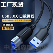 原装usb3.0打印线高速方口打印机数据线移动硬盘电脑复印机连接线