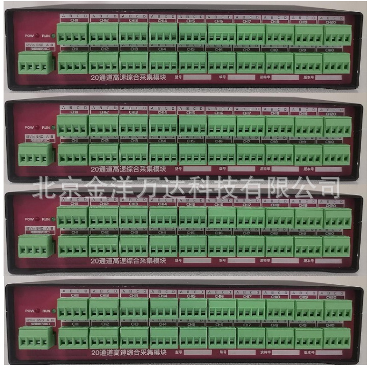 20通道高速综合采集拓展模块 型号:JMZX-20SH