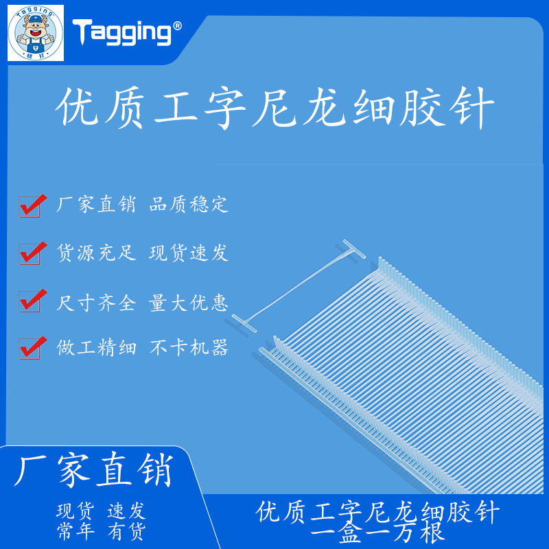 Tagging Gun with I-Shaped Nylon Fine Needle for Attaching Tags, Can Attach 1000 Tags with String Tagging Gun with I-Shaped Nylon Fine Needle for Attaching Tags, Can Attach 1000 Tags with String