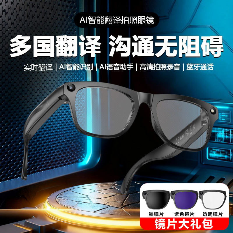 AI智能眼镜黑科技多功能蓝牙通话音乐拍照录音多国语言翻译