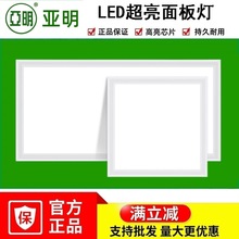 亚明led平板灯600x600面板灯集成吊顶灯嵌入式厨卫平板灯300300