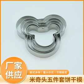 蛋糕模;饼干模具;多功能切菜器